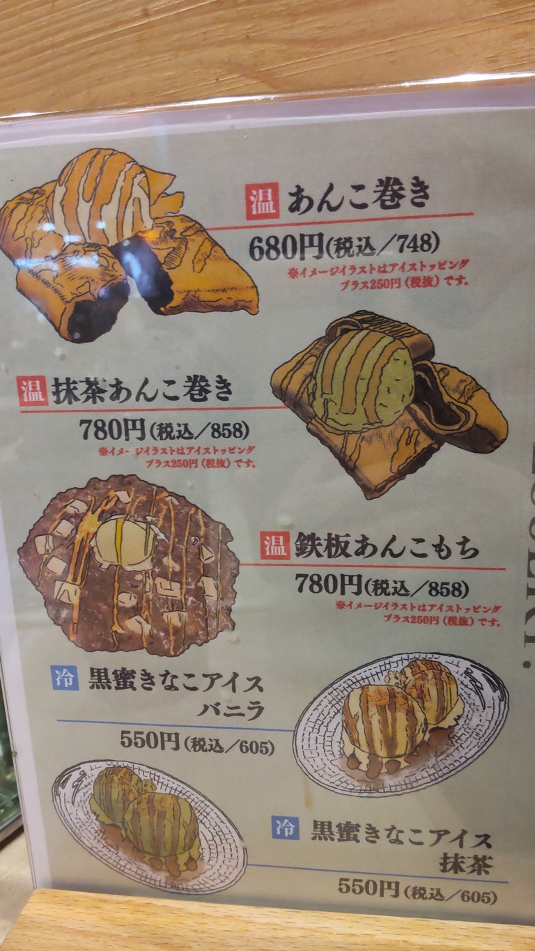 Tsukishima Monja Okoge Asagaya menu 4