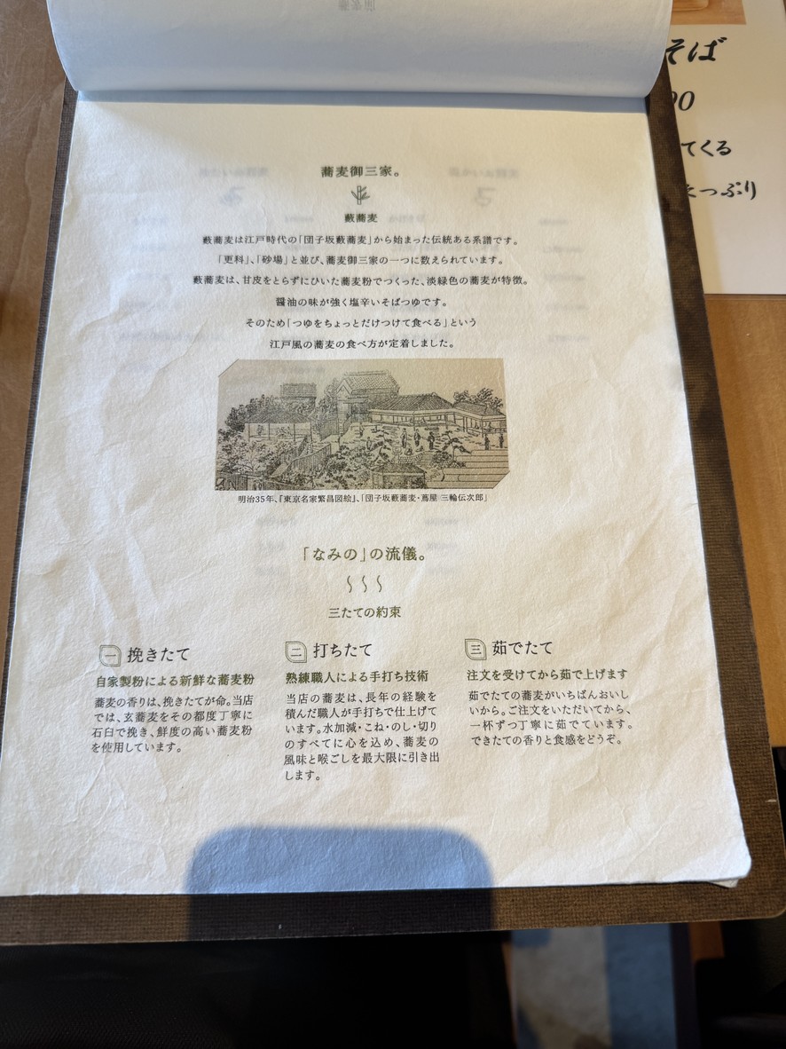 Naminos Handmade Soba menu 1
