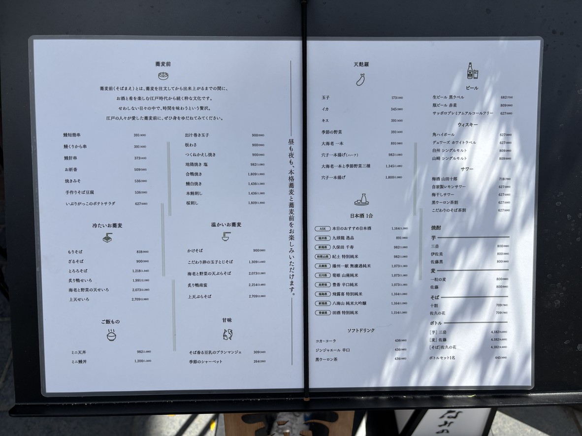 Naminos Handmade Soba menu 2