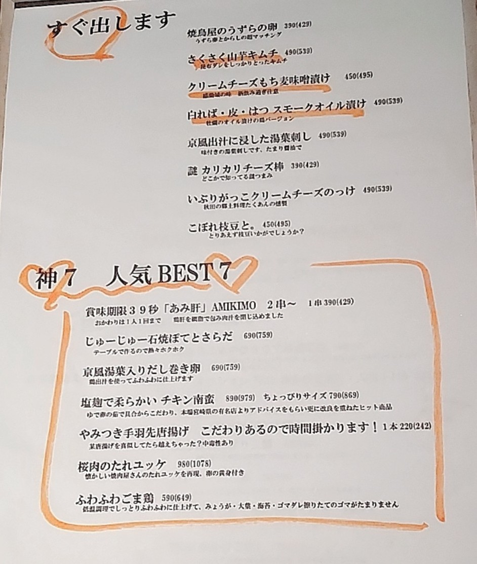 Sakayasiki GOSSO Mizonokuchi Branch menu 1