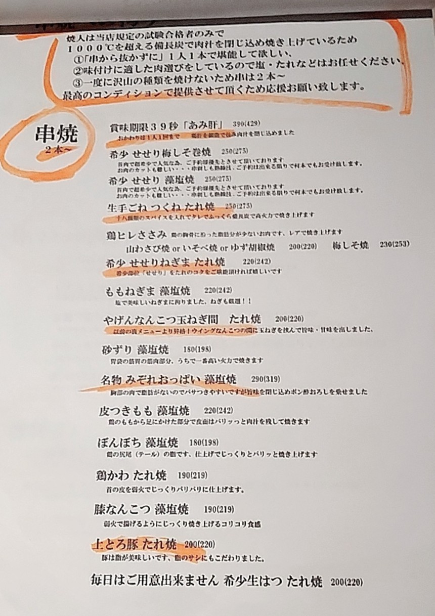 Sakayasiki GOSSO Mizonokuchi Branch menu 2