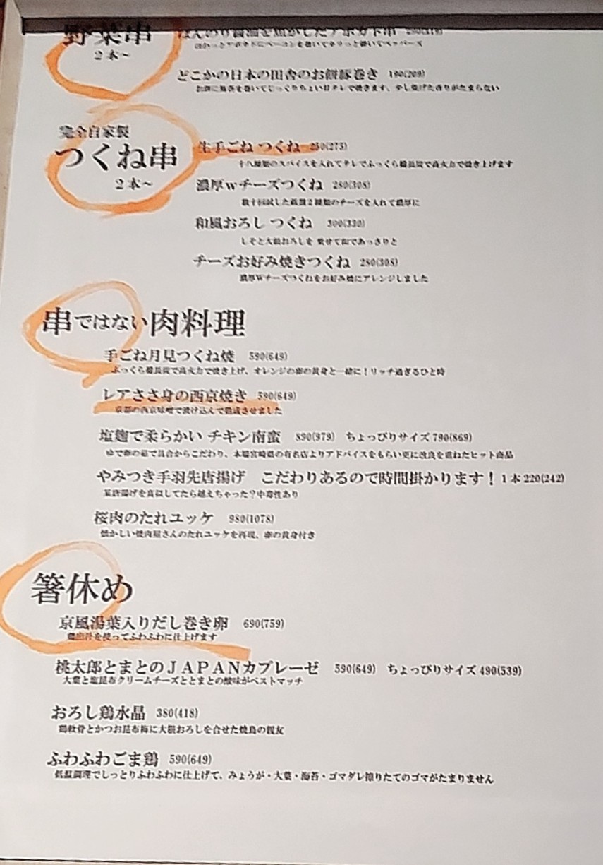 Sakayasiki GOSSO Mizonokuchi Branch menu 3