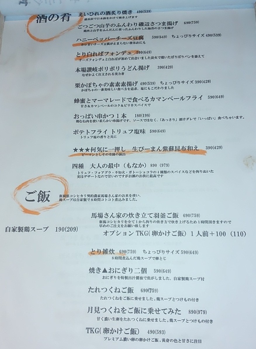 Sakayasiki GOSSO Mizonokuchi Branch menu 4