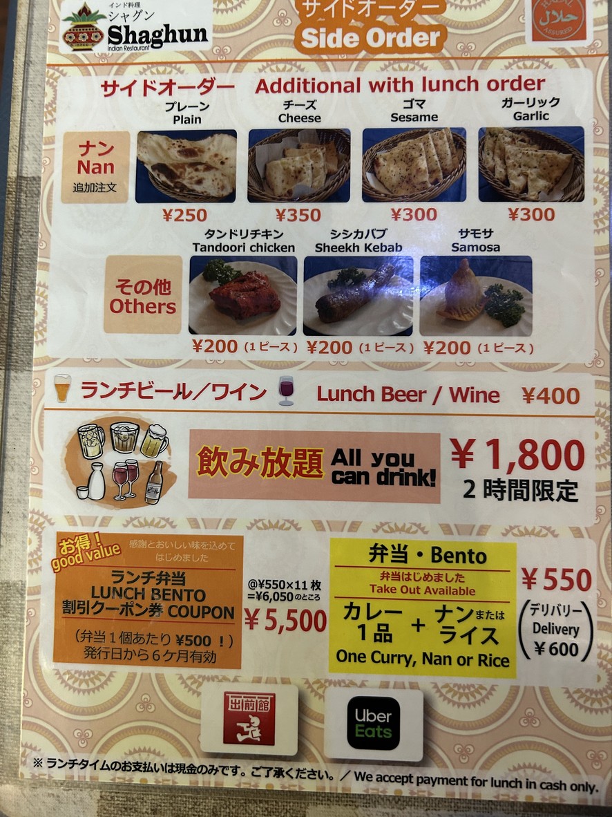 印度料理 Shagun (SHAGHUN) 沟口店 menu 2