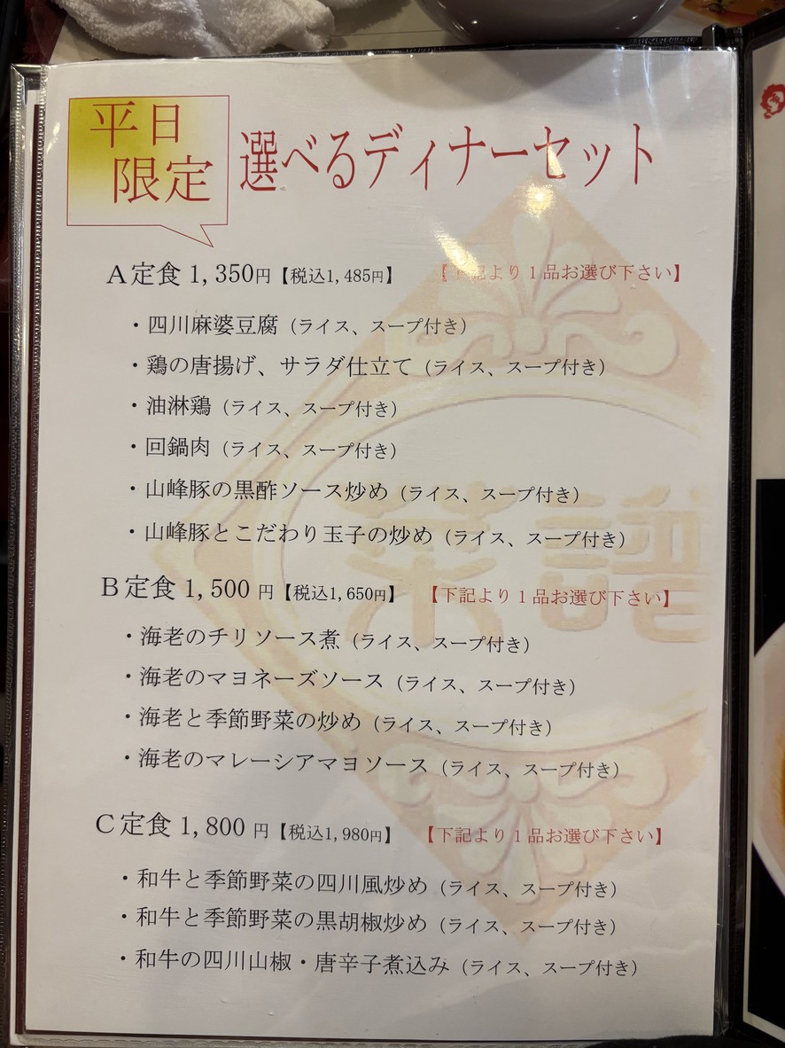Ten-shin menu 2