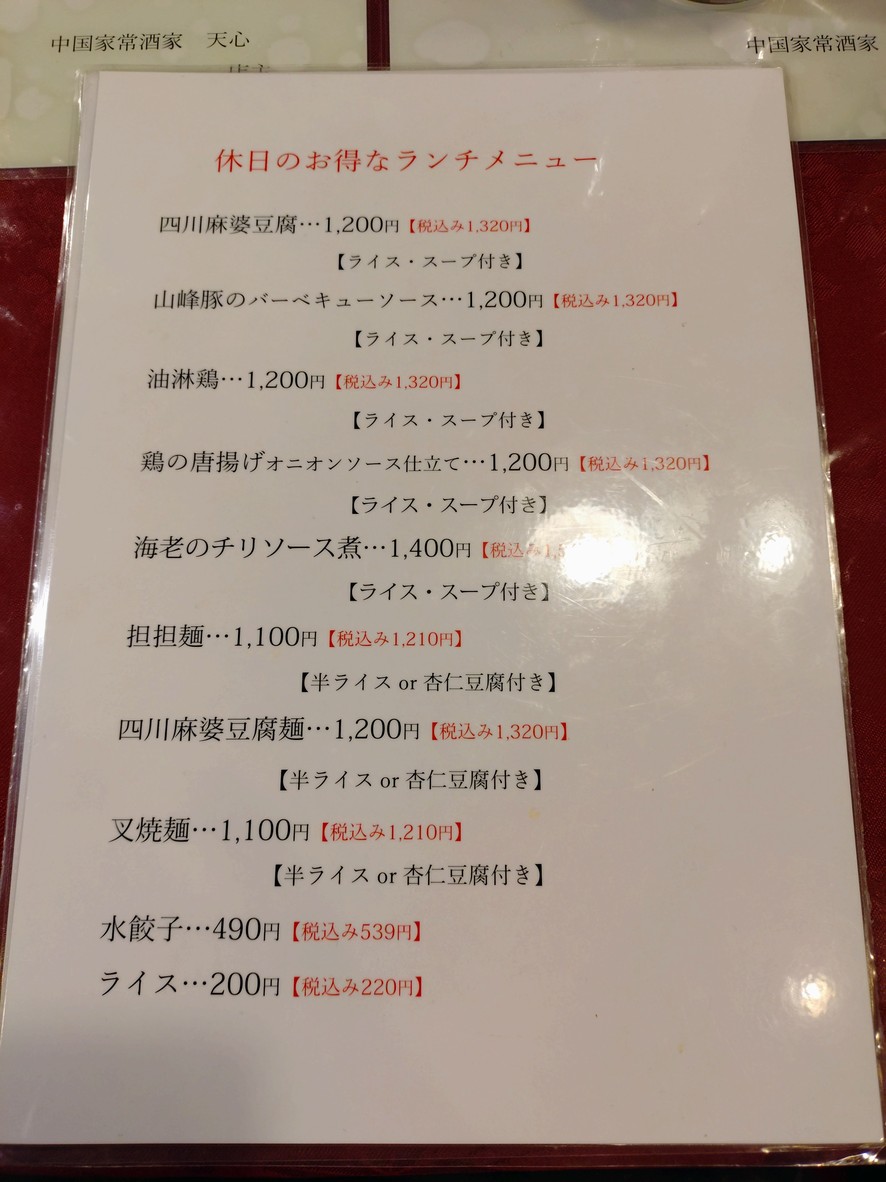Ten-shin menu 3