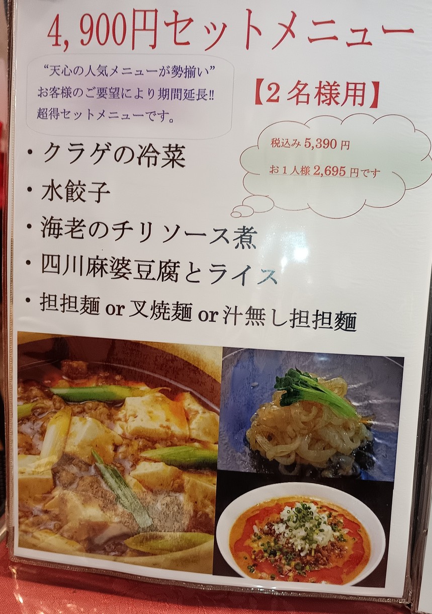 Ten-shin menu 4
