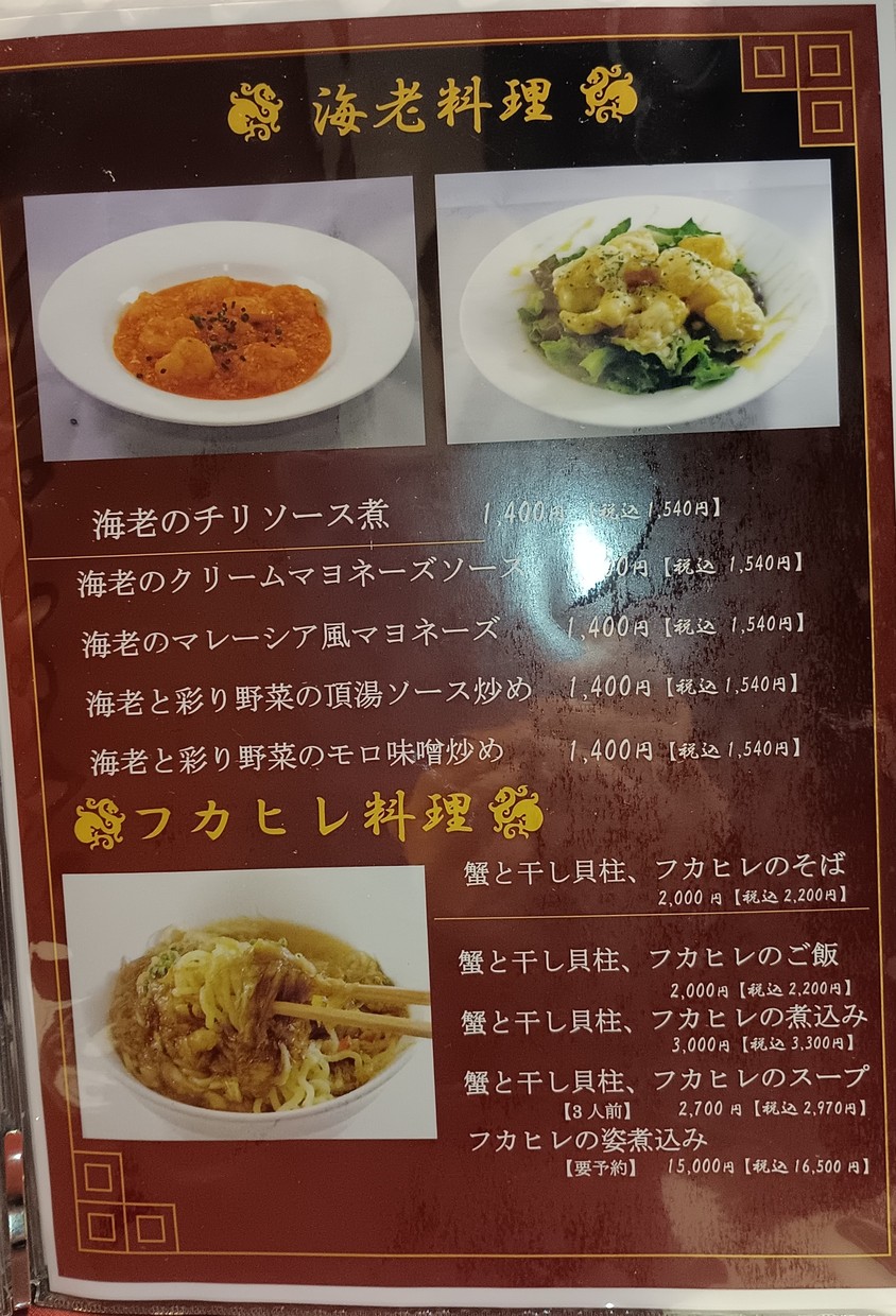 Ten-shin menu 5