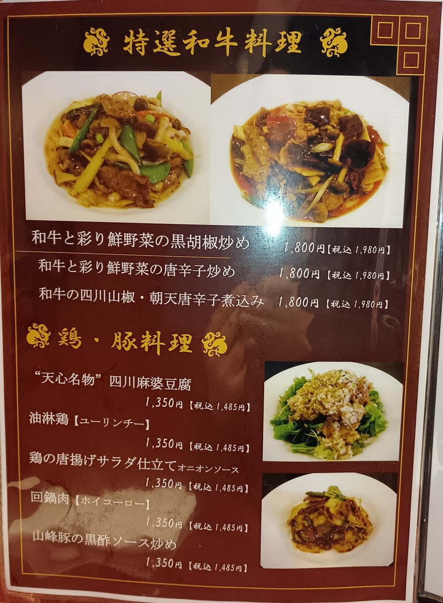 Ten-shin menu 6