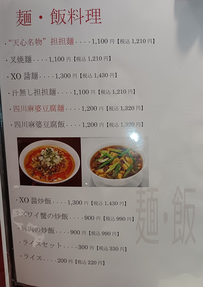 Ten-shin menu 7