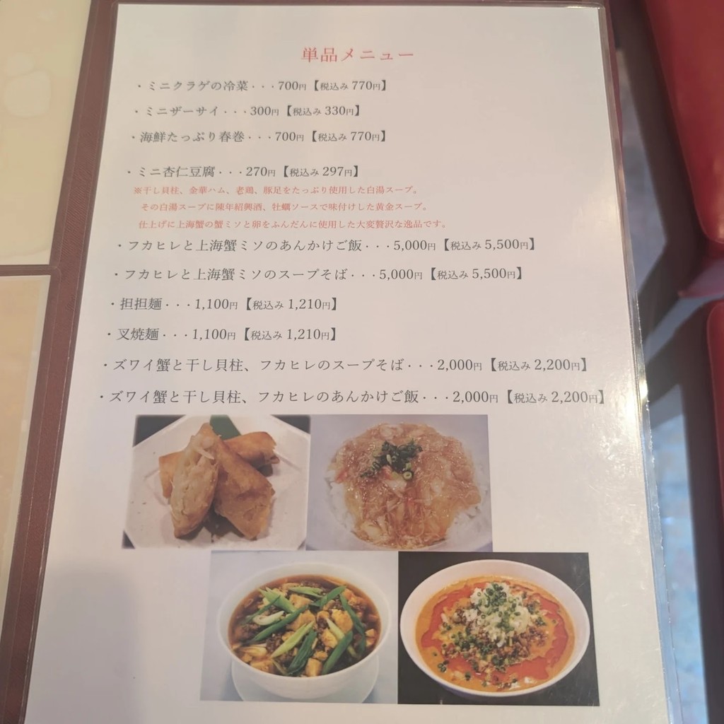 Ten-shin menu 8
