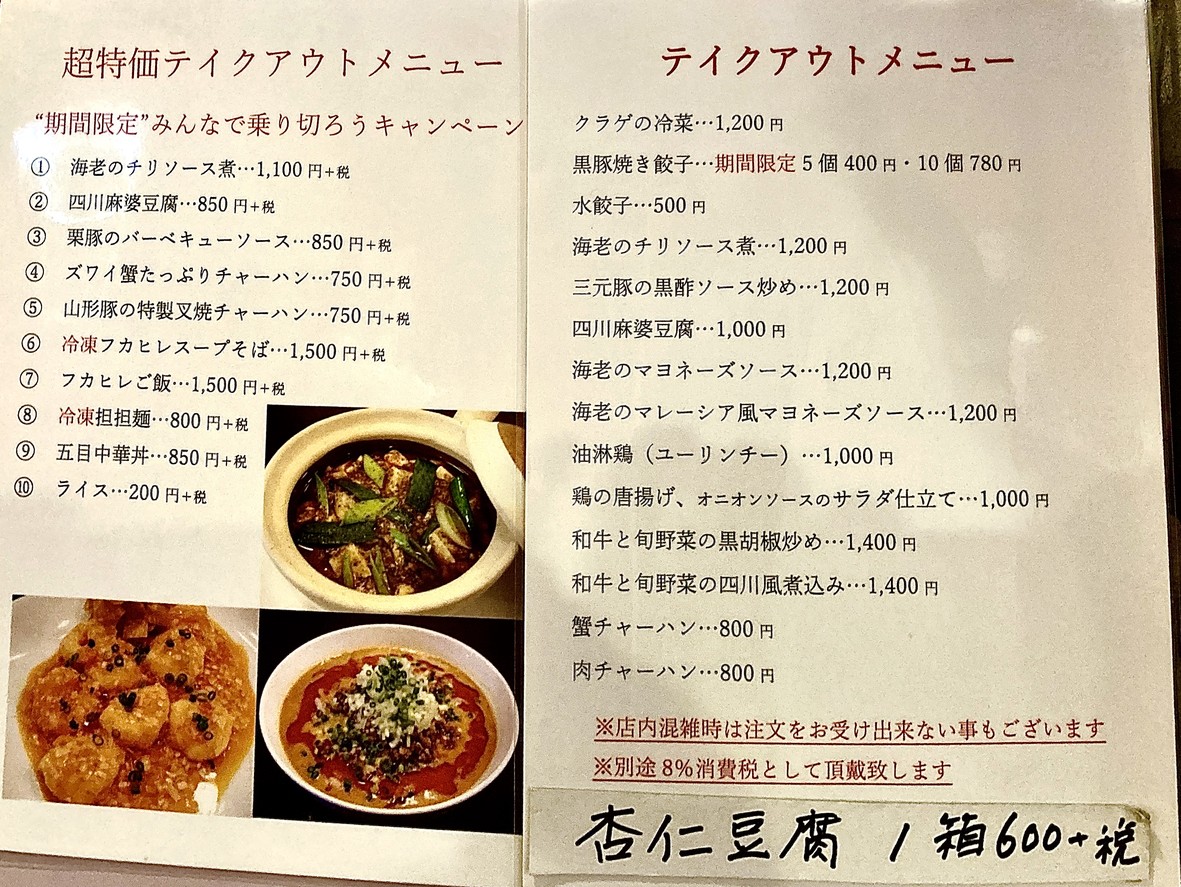 Ten-shin menu 9