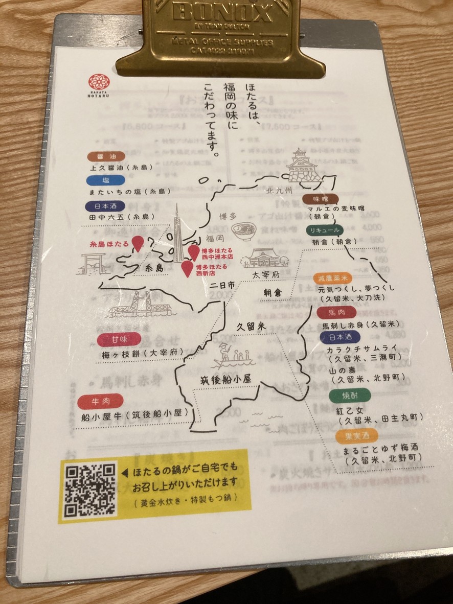 Hakata Hotaru Ebisu menu 1