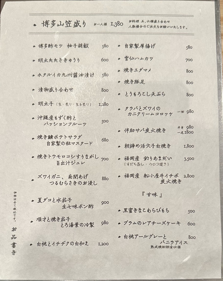 Hakata Hotaru Ebisu menu 2