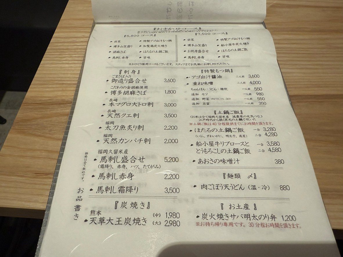 Hakata Hotaru Ebisu menu 3