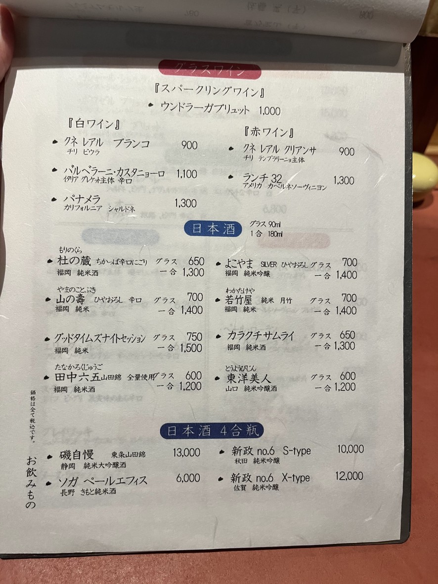 Hakata Hotaru Ebisu menu 4
