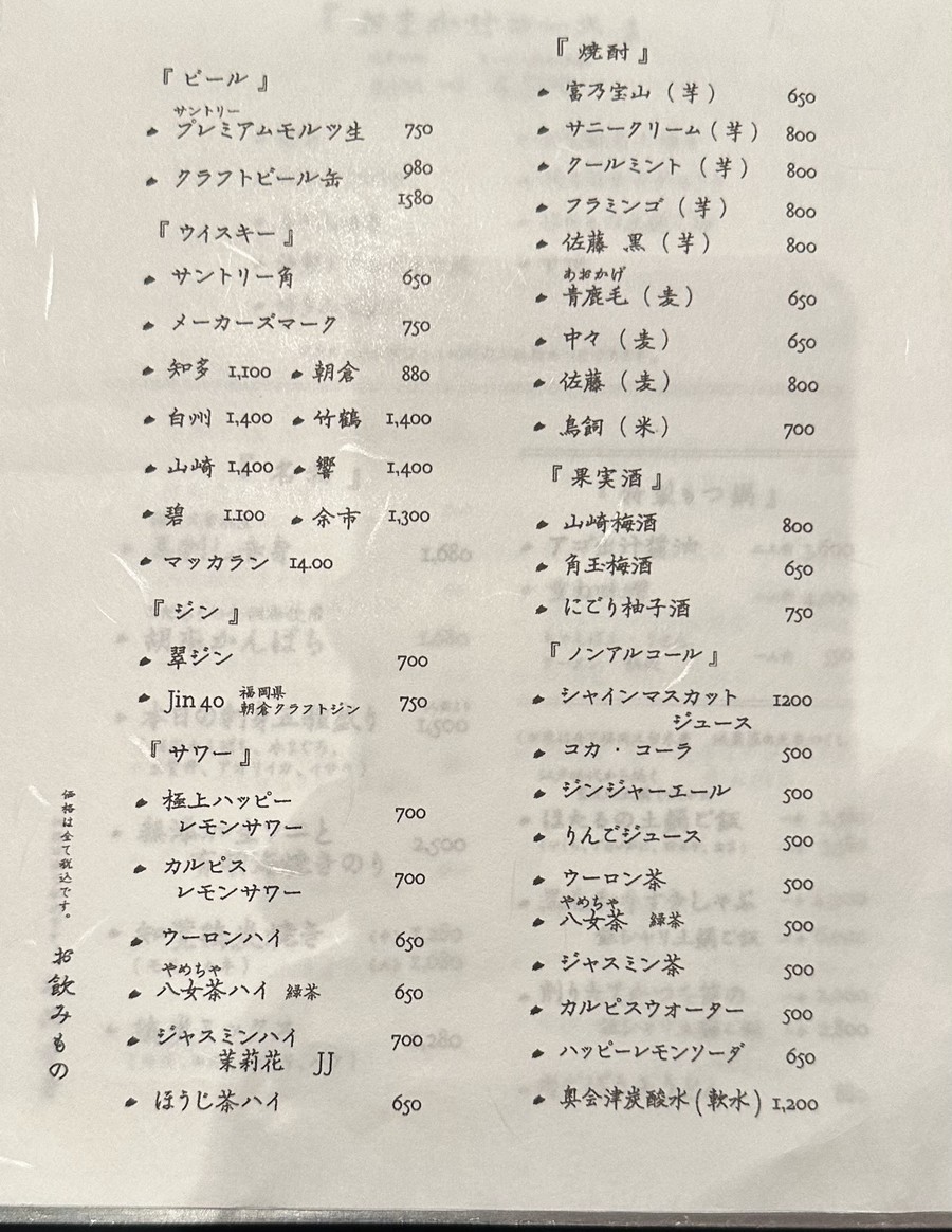 Hakata Hotaru Ebisu menu 5