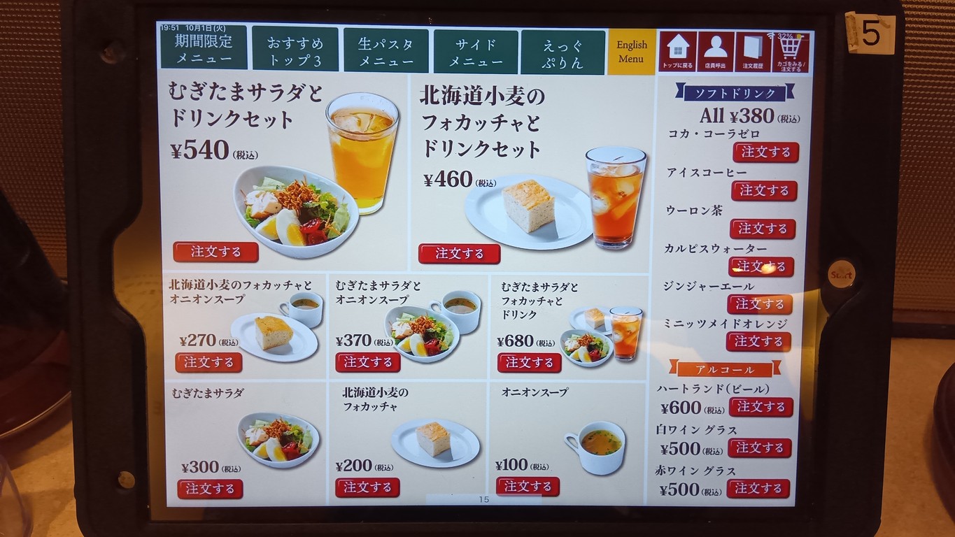 Mugi to Tamago Tokyo Station Yaesu North Exit menu 3