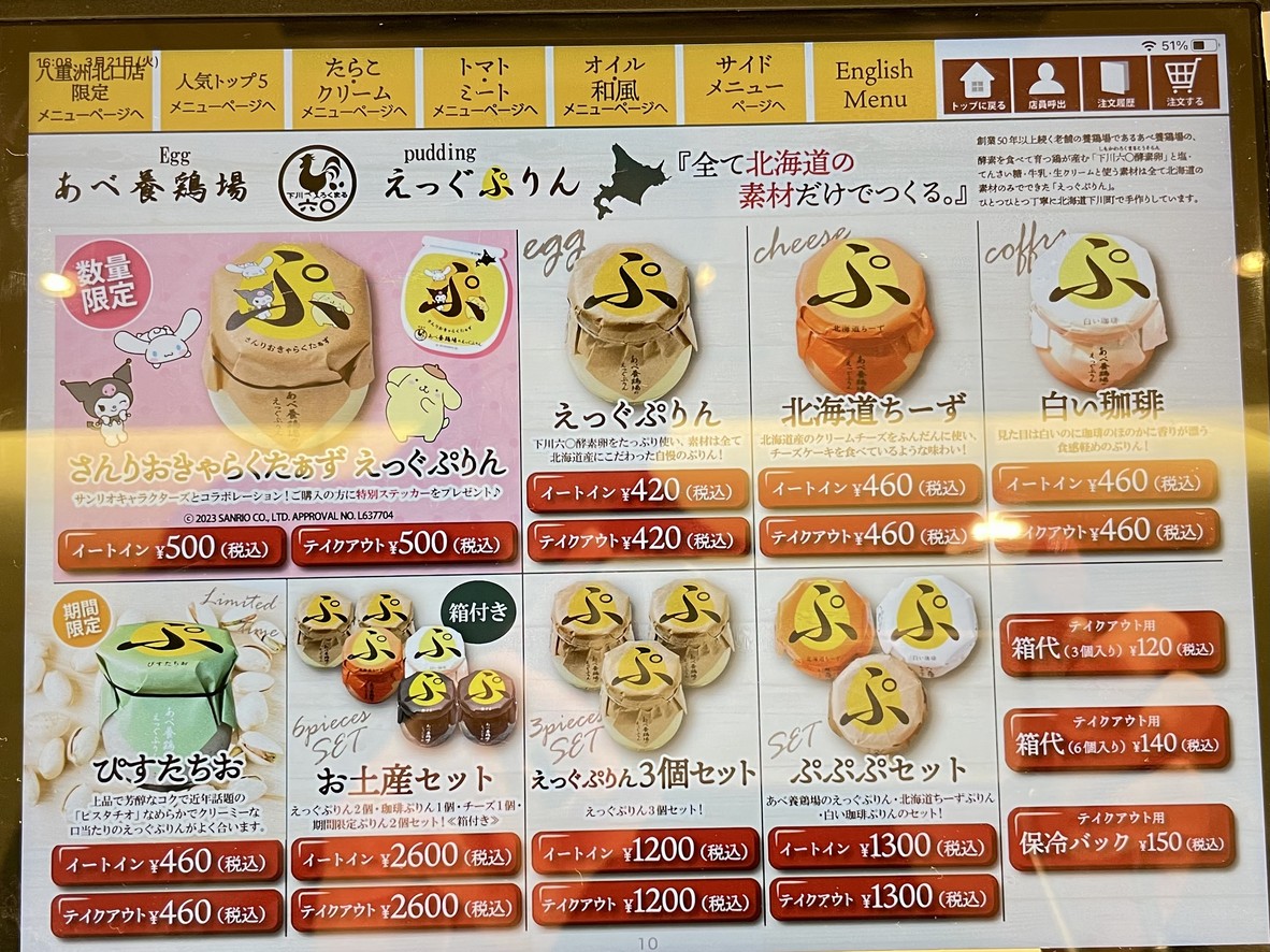 Mugi to Tamago Tokyo Station Yaesu North Exit menu 4