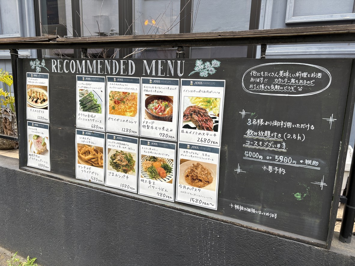 Menude Nakameguro menu 1