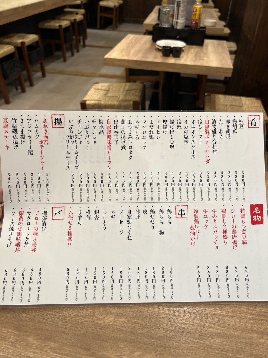 Yakitorisakaba Torinoichi menu 1