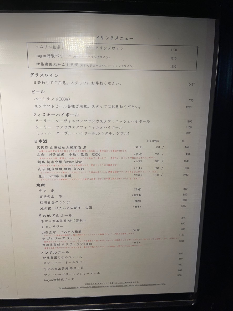 Izakaya Tsugumi Higashiazabu (tsugumi) menu 2