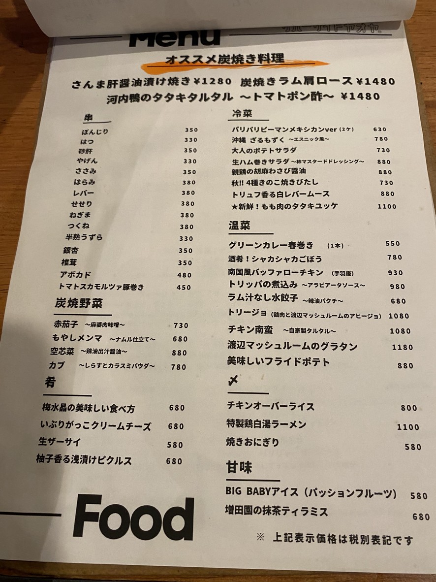 Riverside YaoYa menu 1