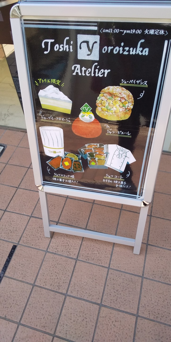 cakes & chocolates Atelier Toshi Yoroizuka menu 1