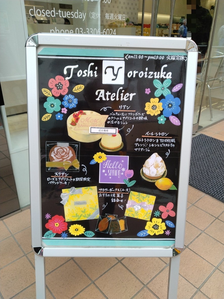 cakes & chocolates Atelier Toshi Yoroizuka menu 2