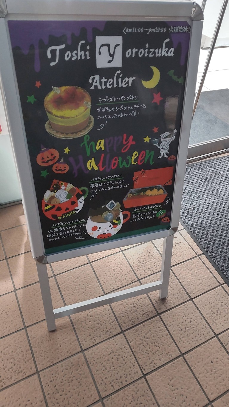 cakes & chocolates Atelier Toshi Yoroizuka menu 4