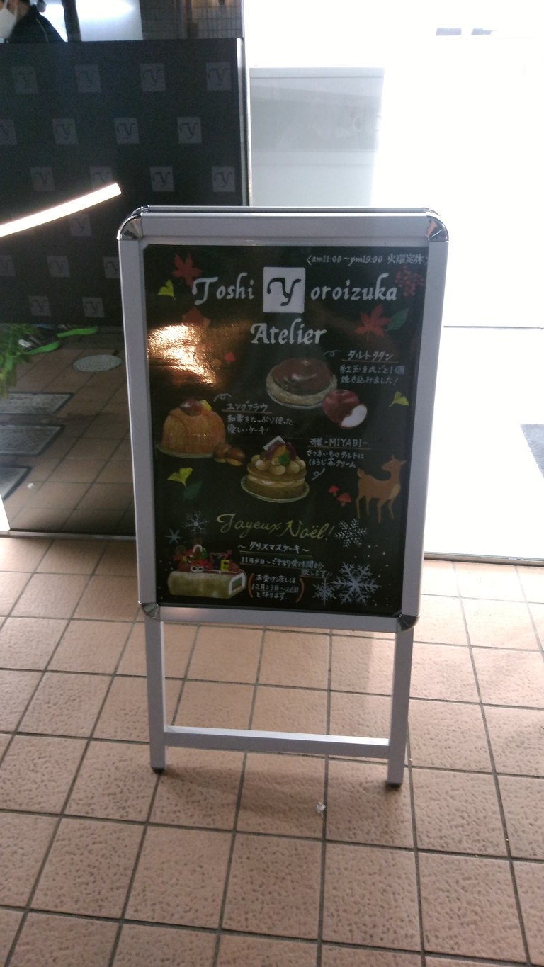cakes & chocolates Atelier Toshi Yoroizuka menu 6