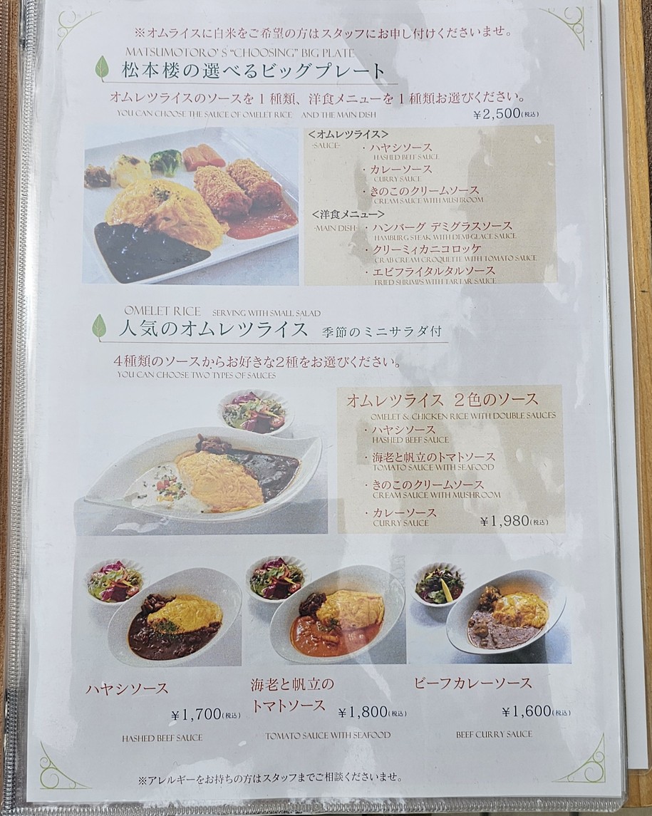 Hibiya Matsumotoro menu 1