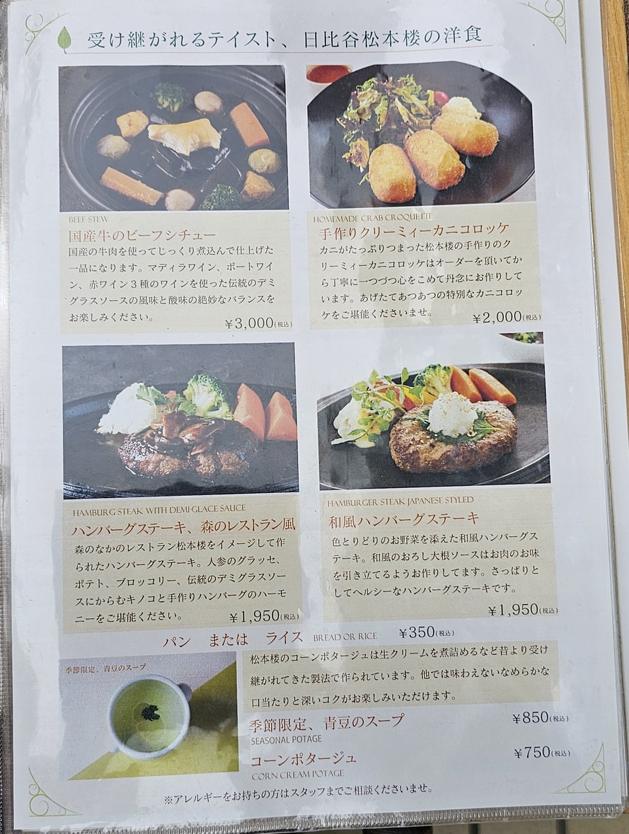 Hibiya Matsumotoro menu 2