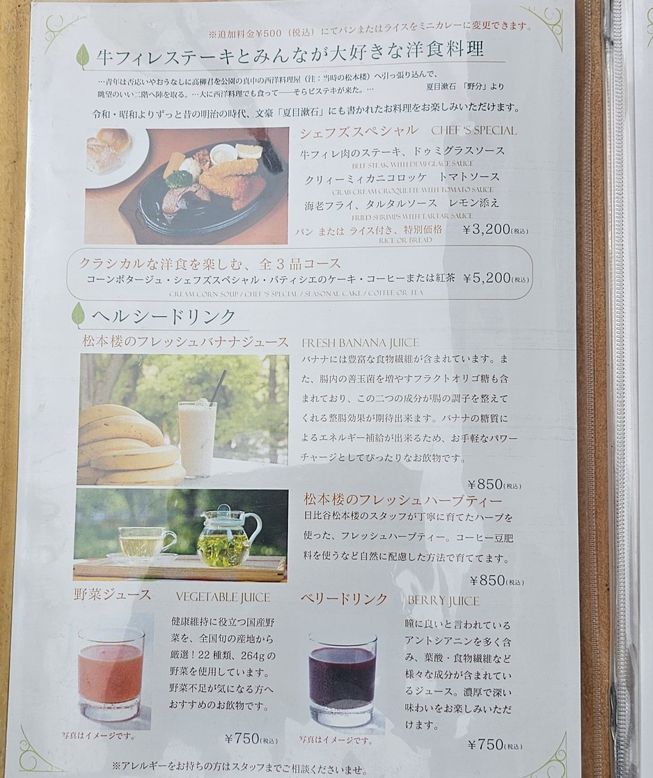 Hibiya Matsumotoro menu 3