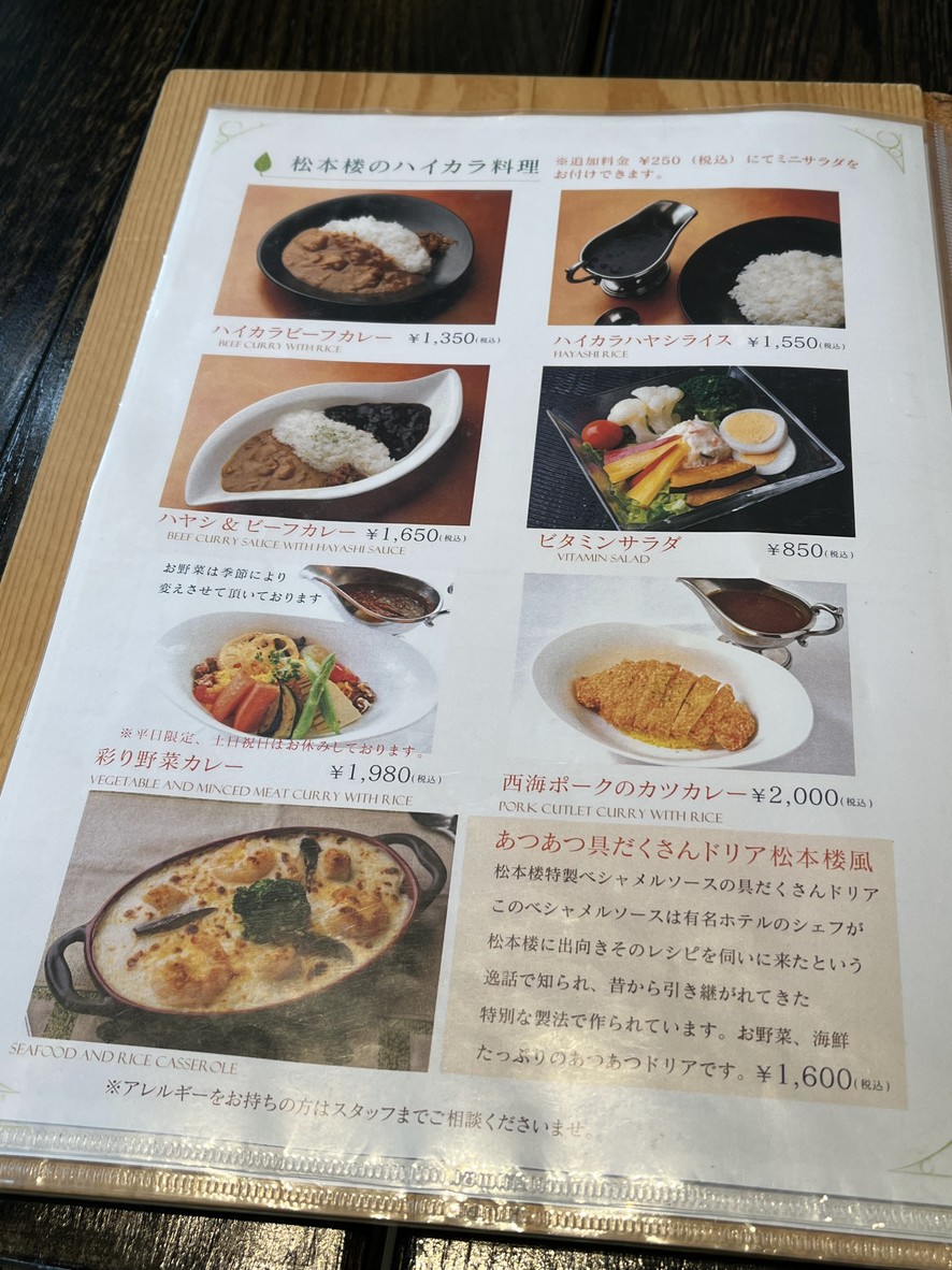 Hibiya Matsumotoro menu 4