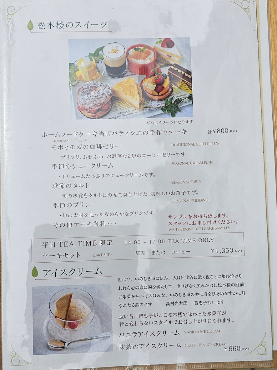 Hibiya Matsumotoro menu 5