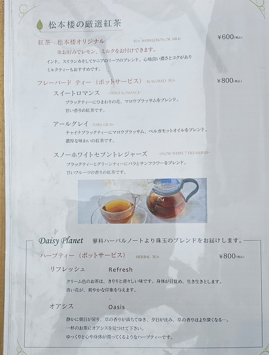 Hibiya Matsumotoro menu 6