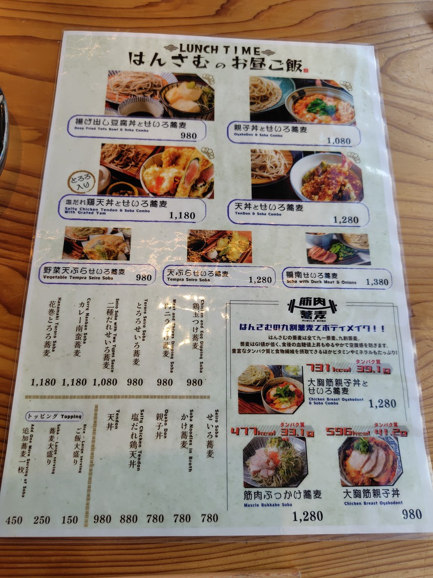 Soba-mae Sakaba Minamiguchi no Handsome menu 3