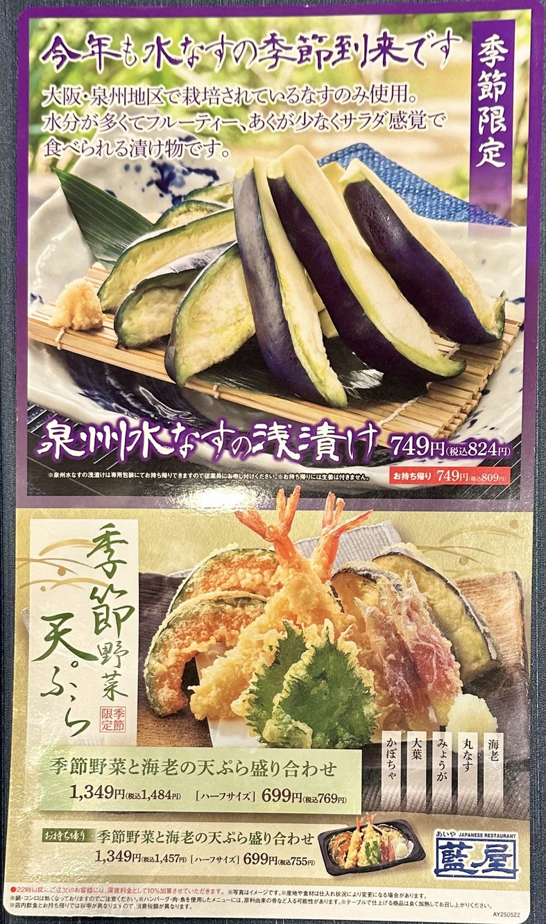 Aiya Nerima Hikarigaoka menu 4