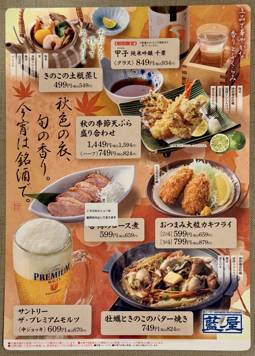 Aiya Nerima Hikarigaoka menu 6