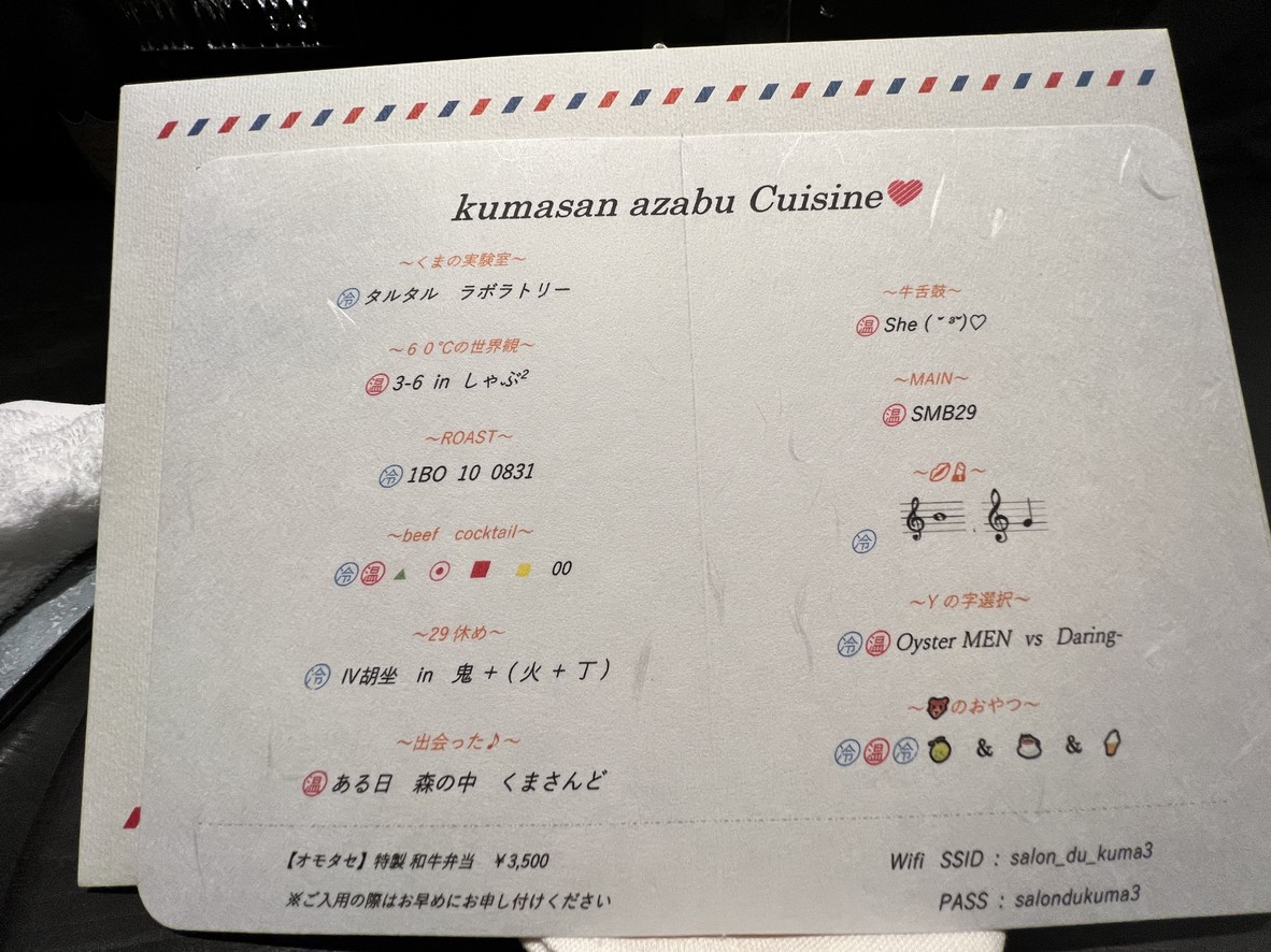 Azabu Kumasan menu 1