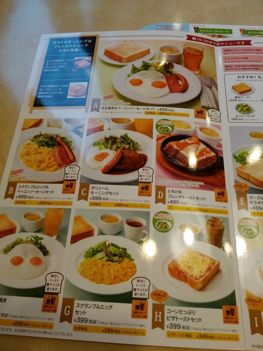 Gusto ChisefunaBashi Branch menu 2