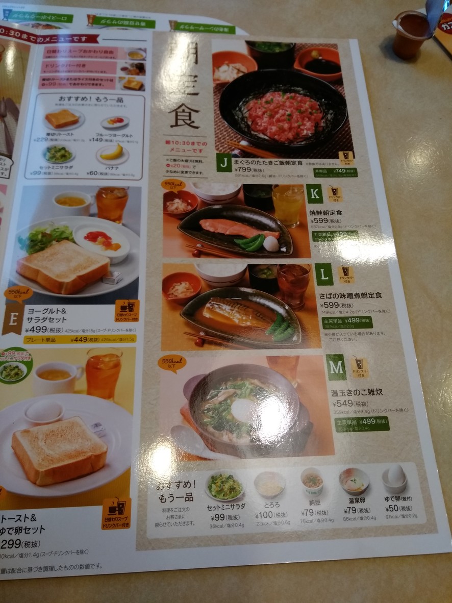 Gusto ChisefunaBashi Branch menu 3