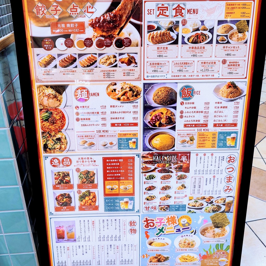 Osaka Ohsho Shinagawa Seaside Forest Store menu 1