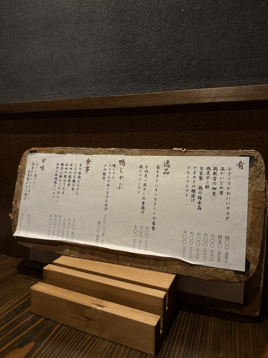 야키토리 사다 쥬로 나카메구로 menu 2