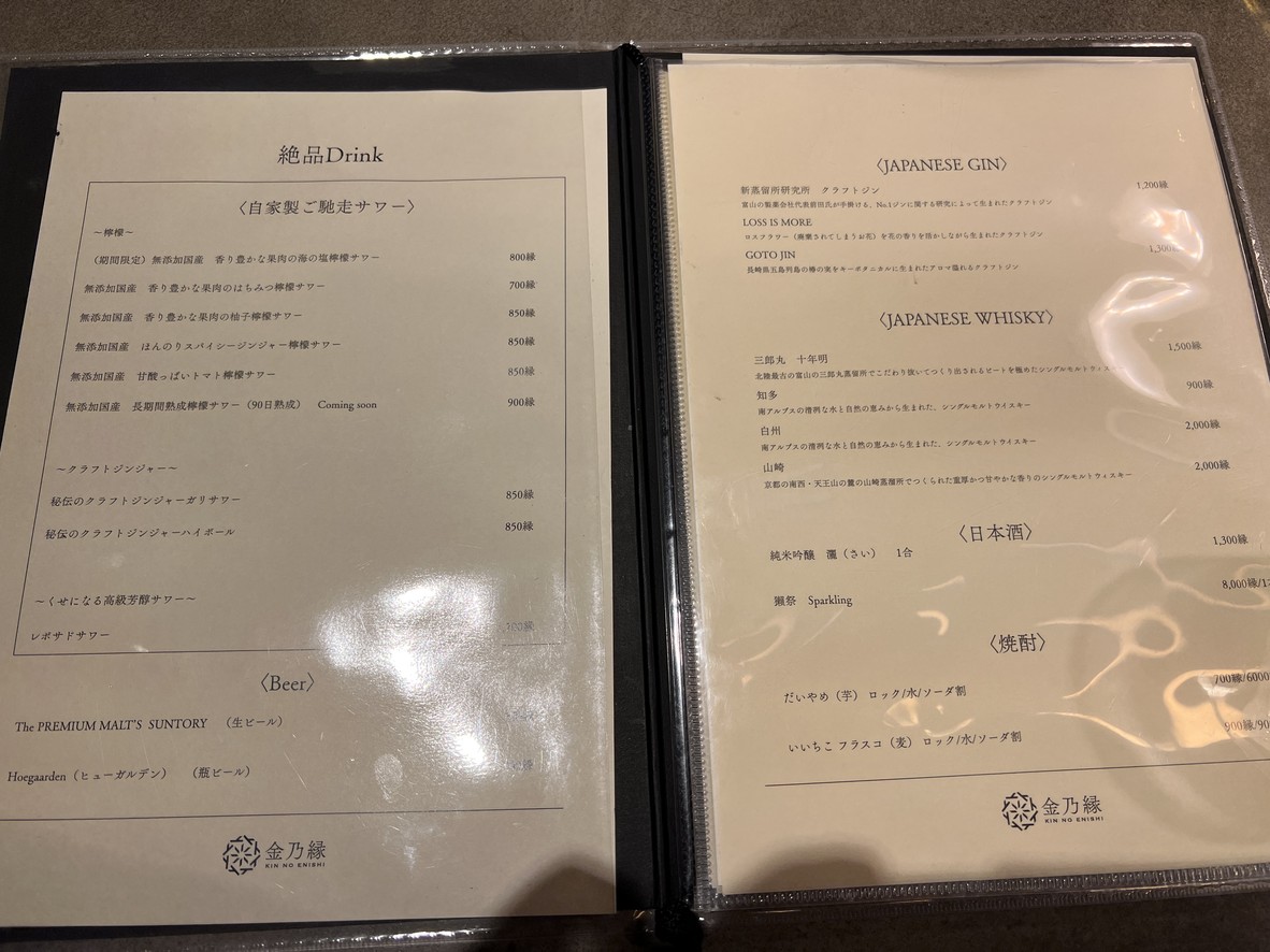 금연 연어-킨노에니시- menu 1