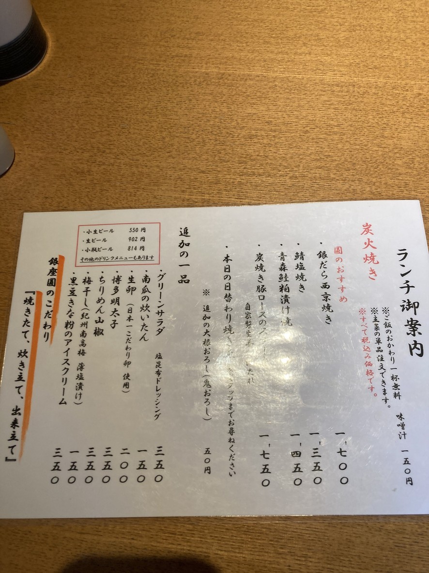 Ginza Maru menu 2