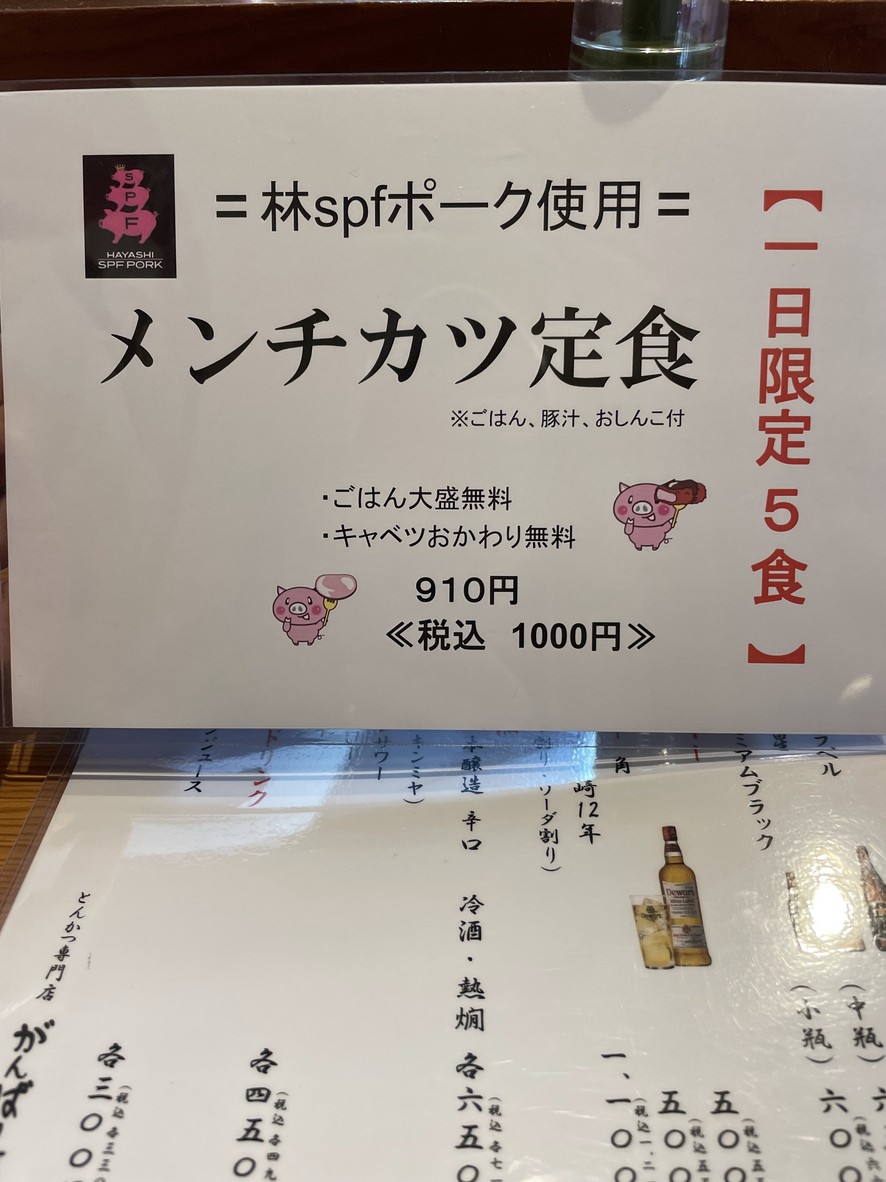 Gambari-tei menu 1
