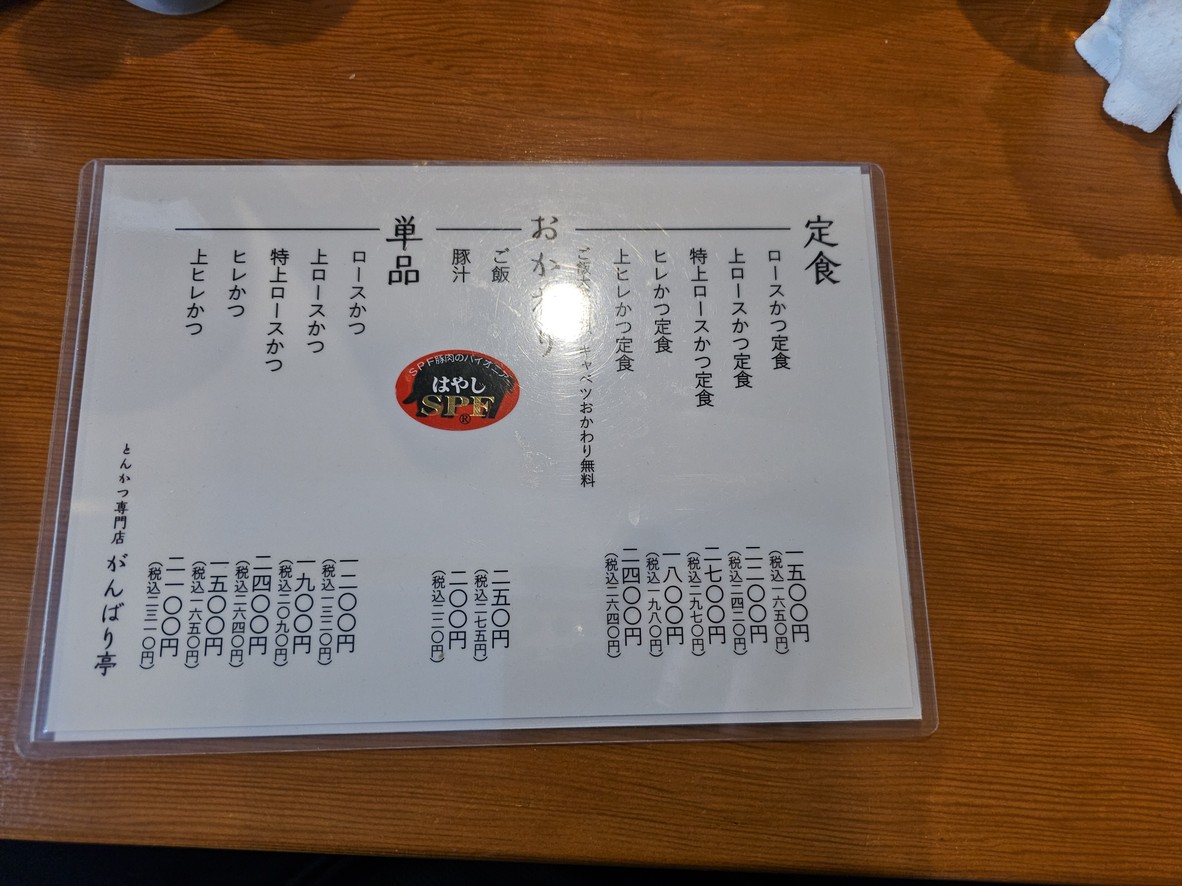 Gambari-tei menu 2