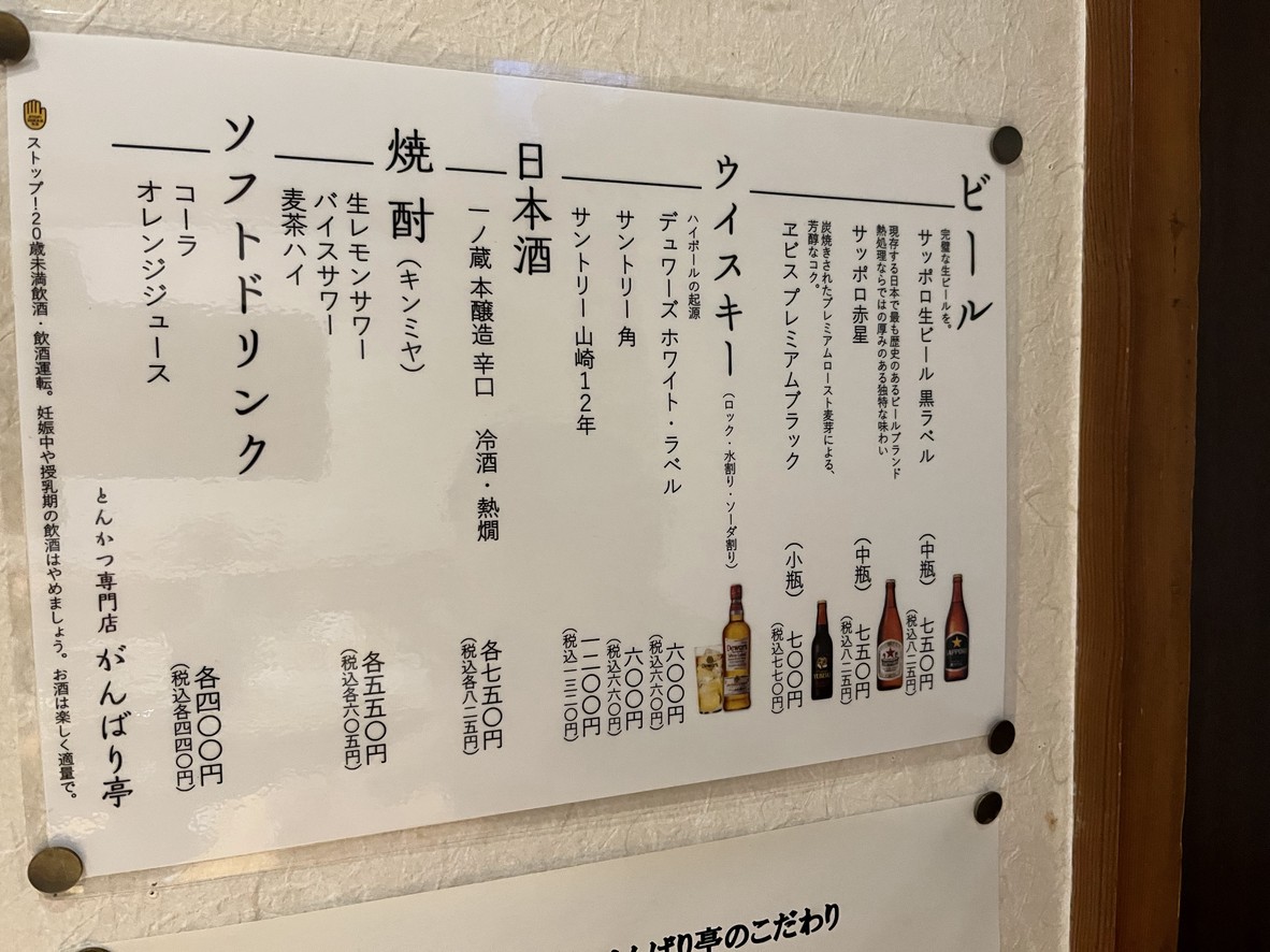 Gambari-tei menu 3